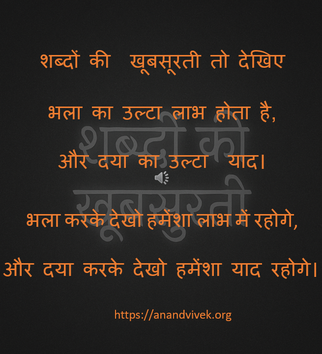 शब्दों की ख़ूबसूरती: beauty of word