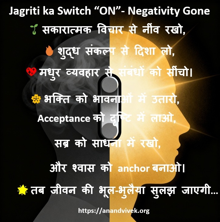 Switch On – Negativity Gone switch on